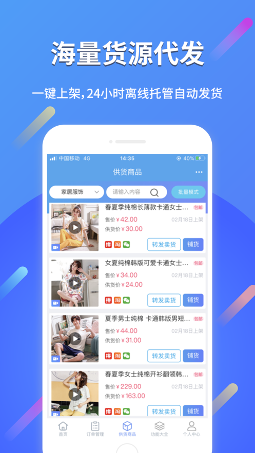 网店大师截图4