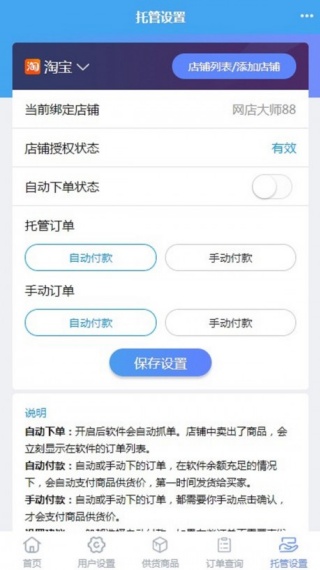 网店大师