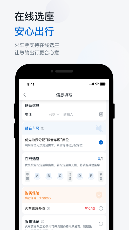 鱼游差旅截图2