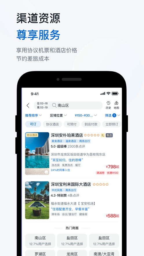 鱼游差旅截图3
