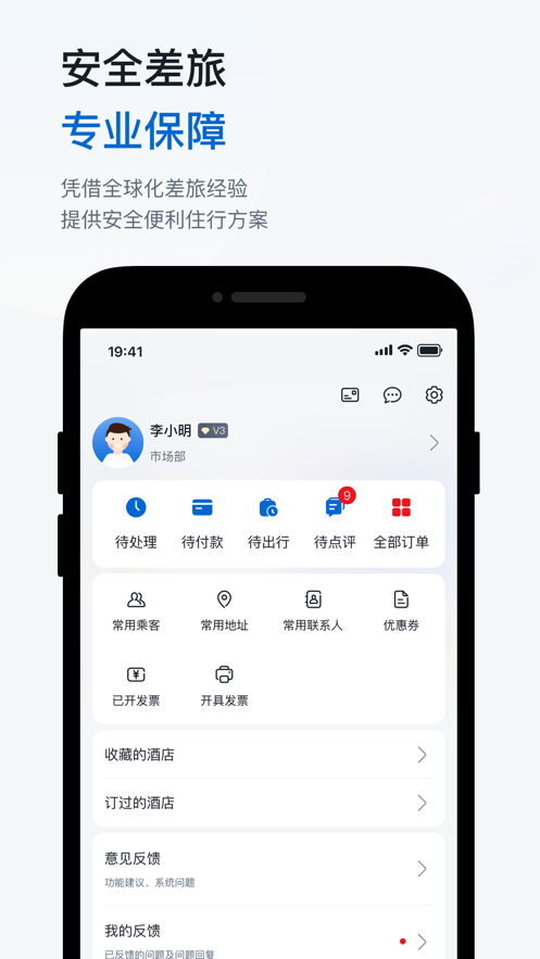 鱼游差旅截图4