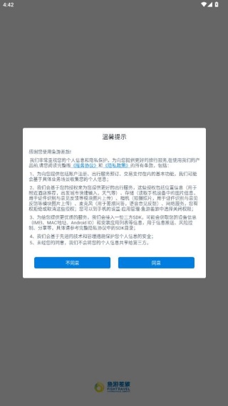 鱼游差旅