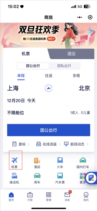 鱼游差旅