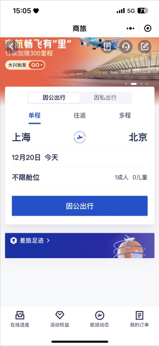 鱼游差旅