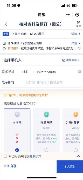 鱼游差旅