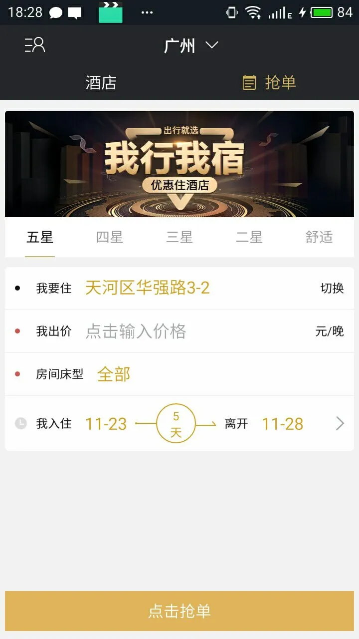 我行我宿截图0