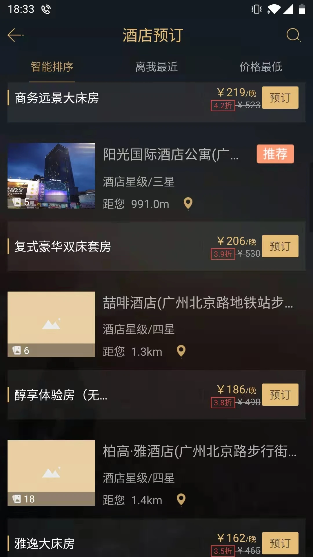 我行我宿截图1