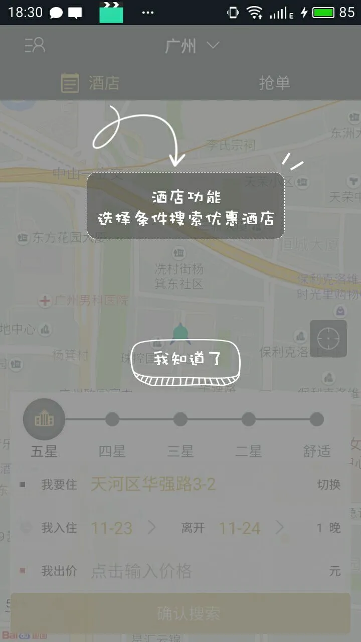 我行我宿截图2
