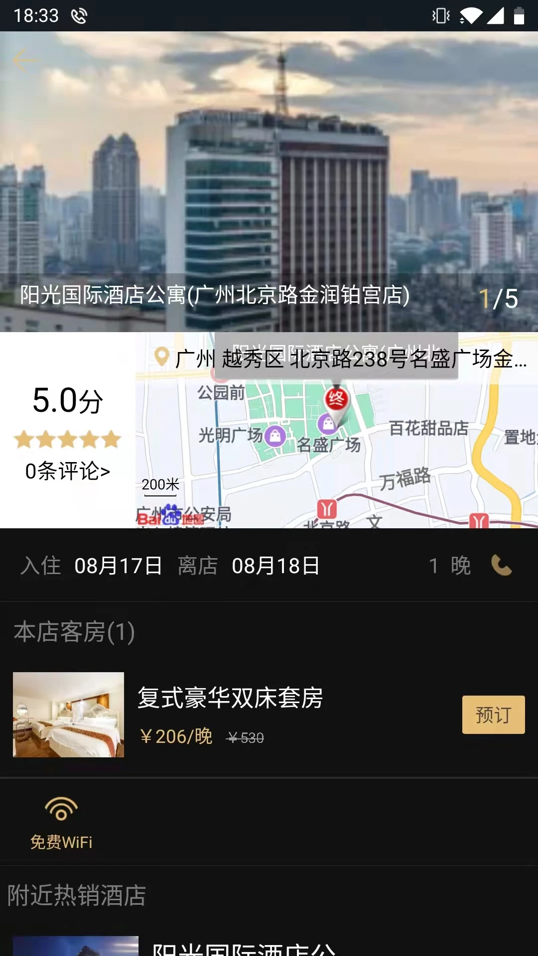 我行我宿截图3