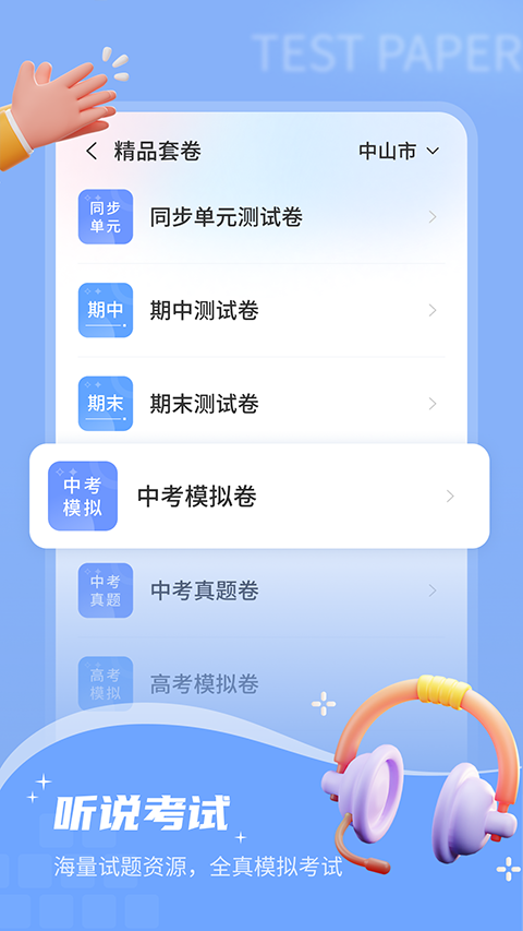 小郎英语听说截图2