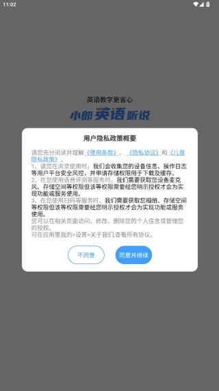 小郎英语听说