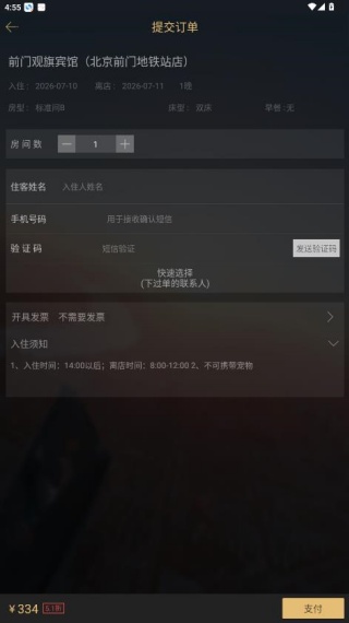 我行我宿