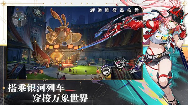 崩坏星穹铁道国际服截图1