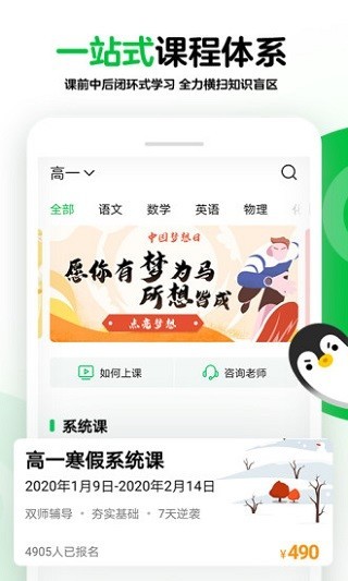 腾讯企鹅辅导截图2