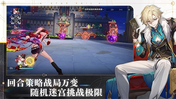 崩坏星穹铁道国际服截图3