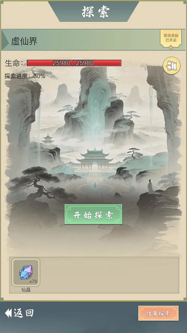 从杂役弟子开始修仙2截图2