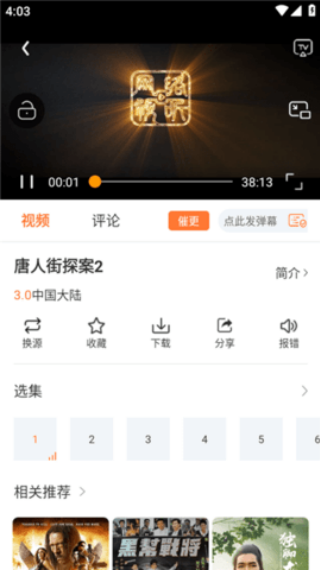 红星视频截图0