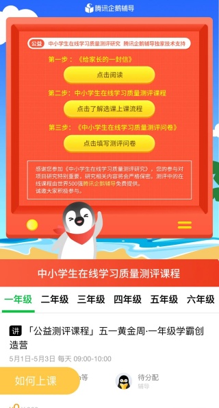 腾讯企鹅辅导