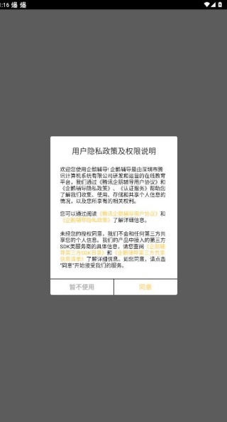腾讯企鹅辅导