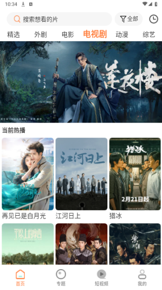 红星视频截图2