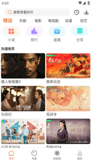 红星视频截图3