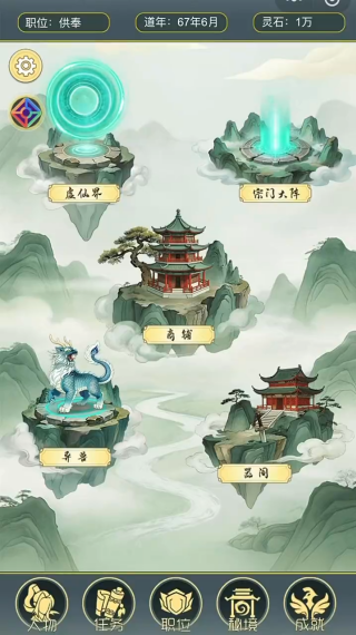 从杂役弟子开始修仙2