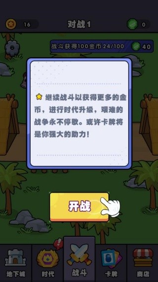跨时代战争截图1