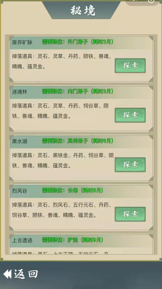 从杂役弟子开始修仙2