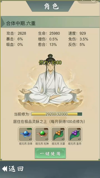 从杂役弟子开始修仙2