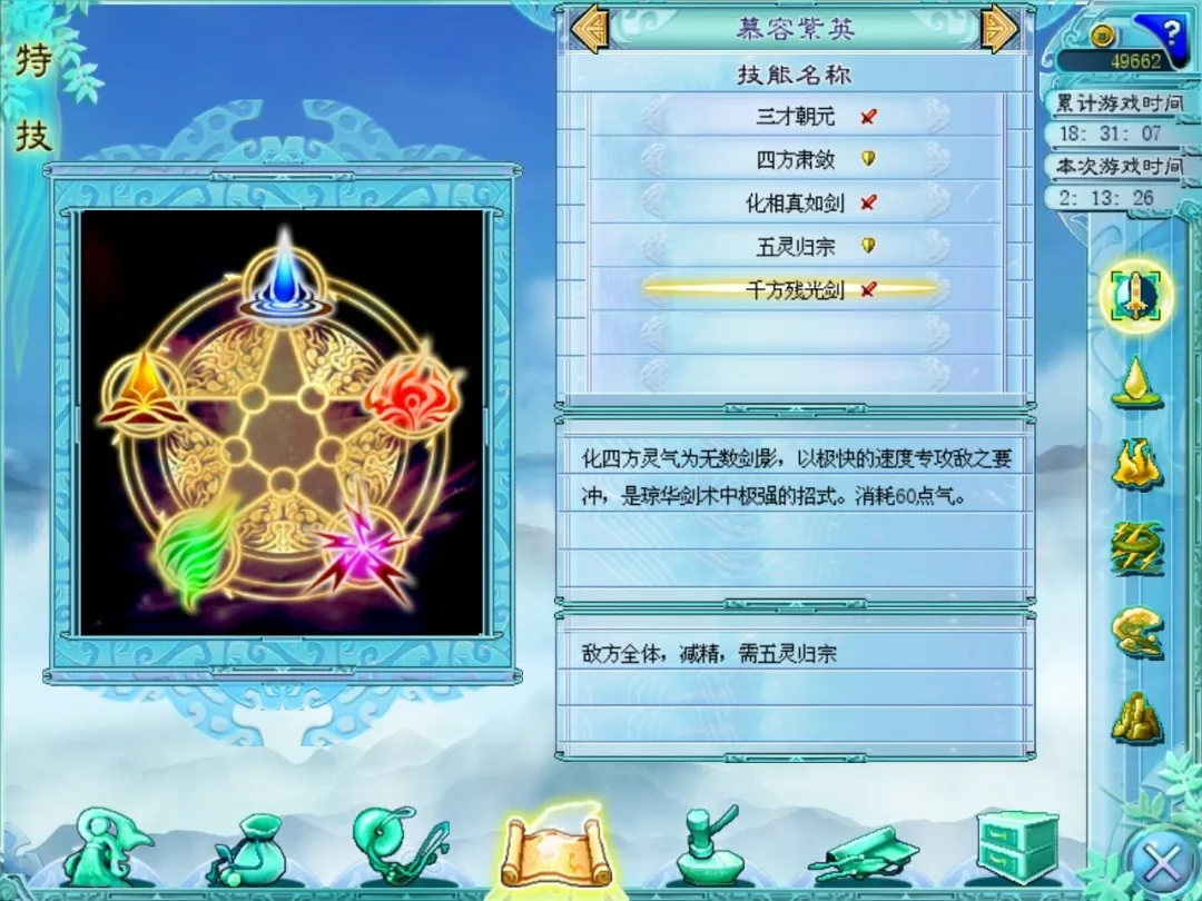 仙剑奇侠传4截图3
