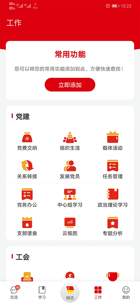 铁人先锋截图0