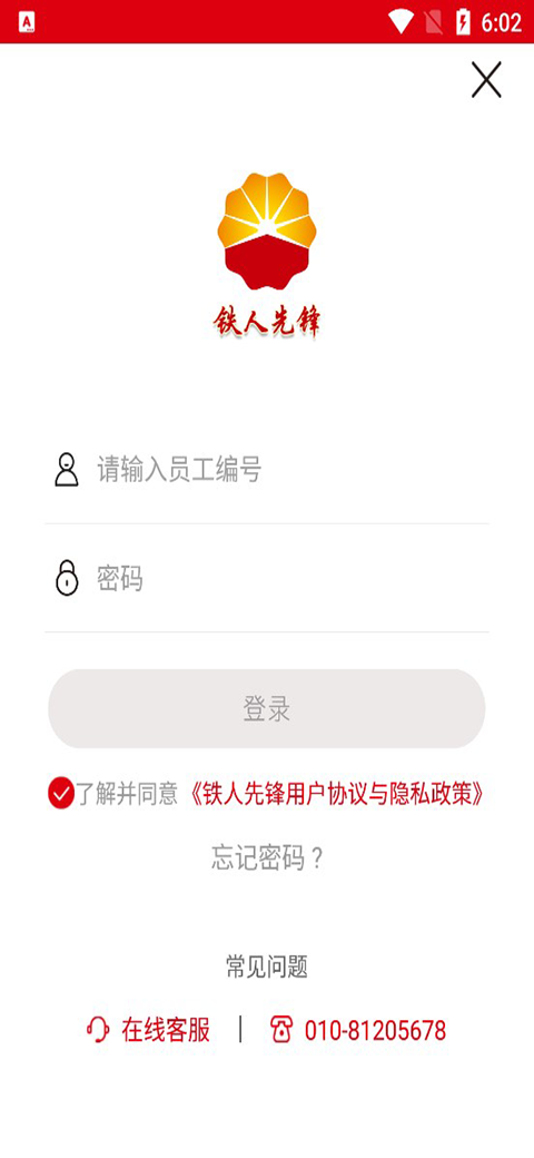 铁人先锋截图2
