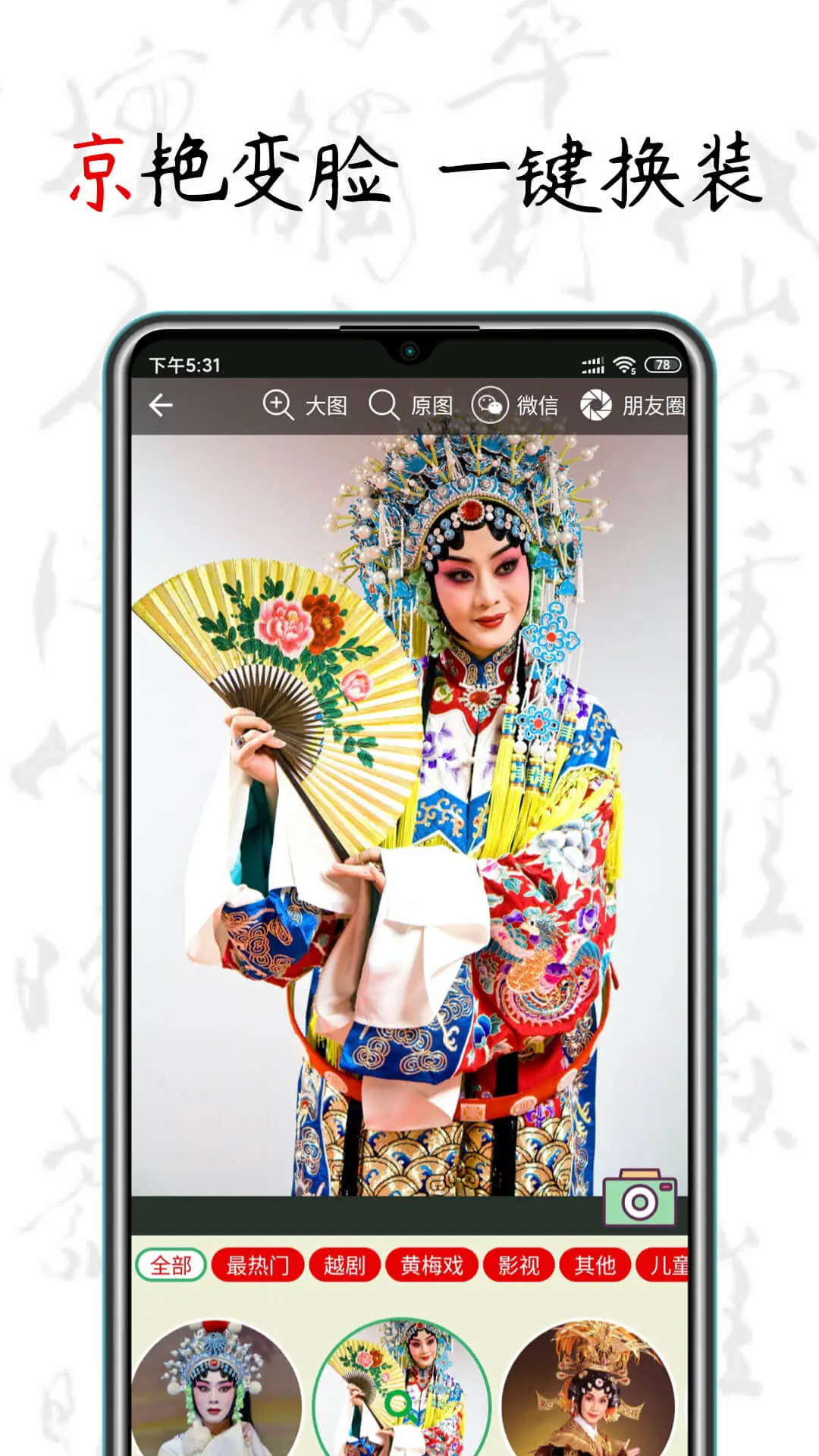 京剧迷截图1