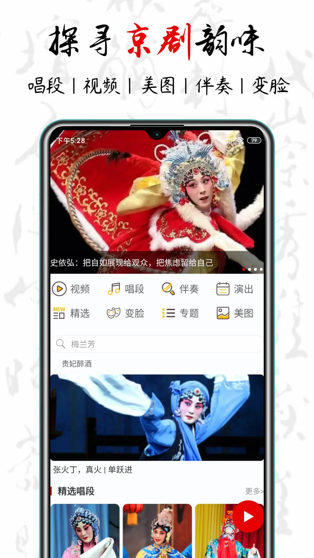 京剧迷截图3
