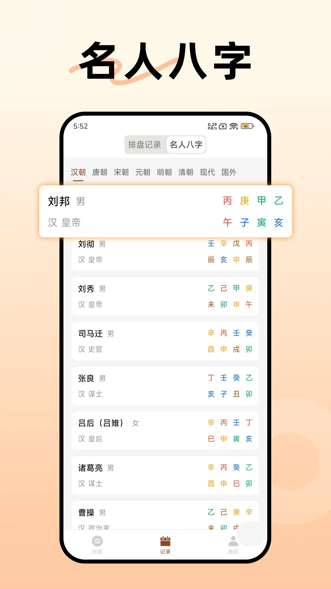 阿启八字排盘截图0