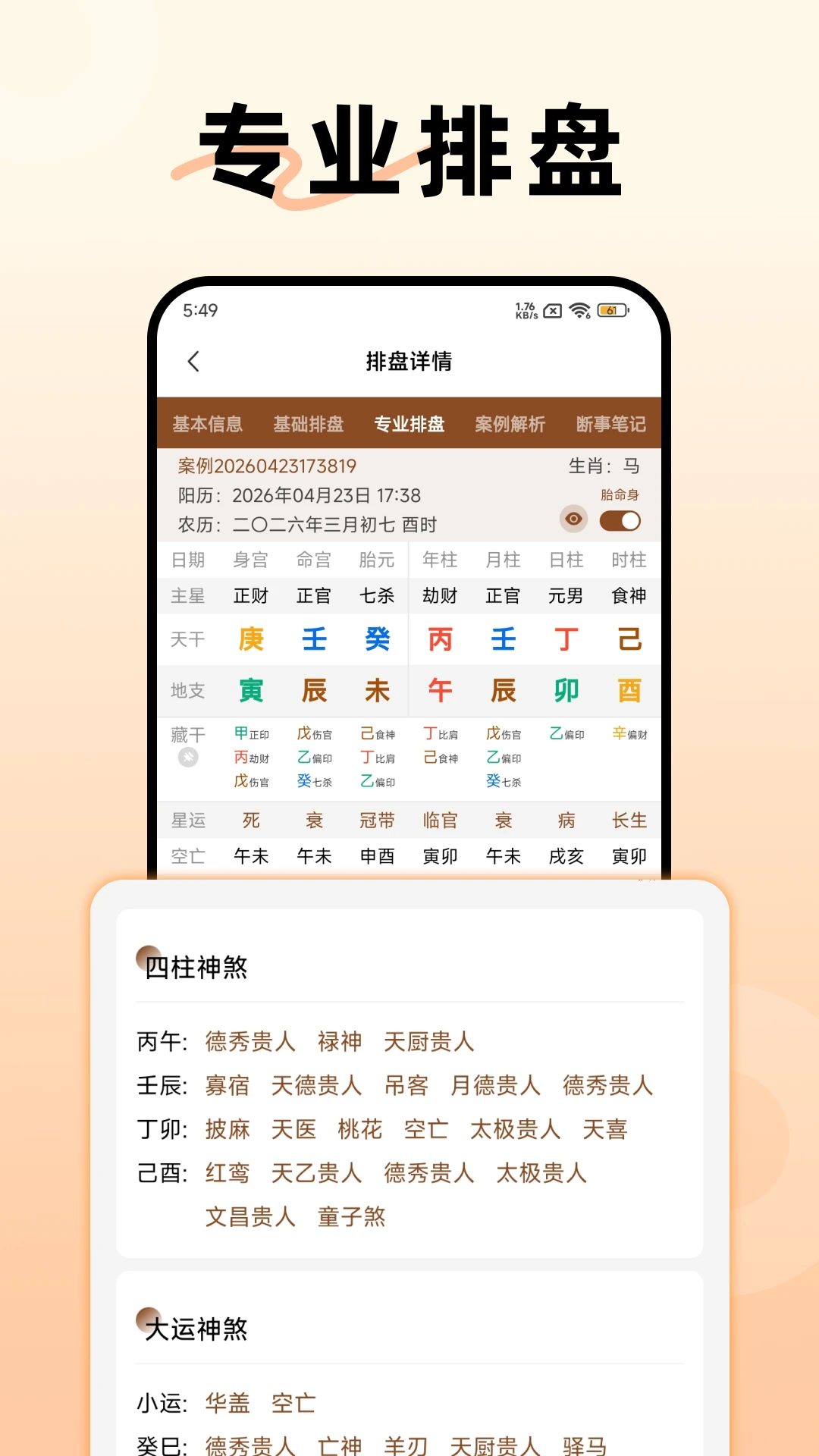阿启八字排盘截图1