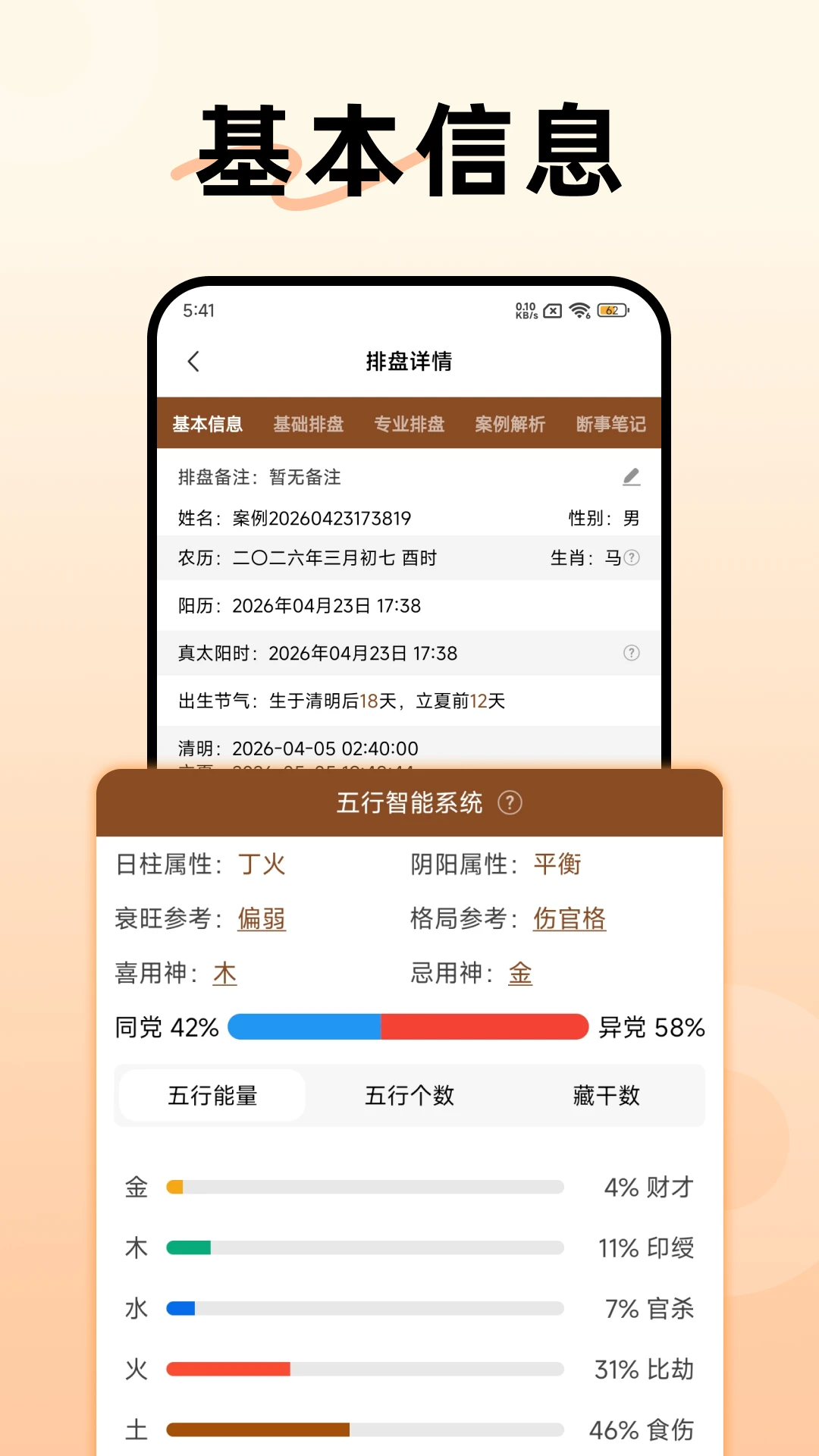 阿启八字排盘截图3