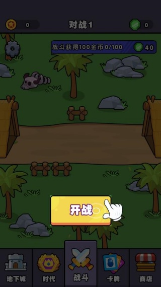 跨时代战争