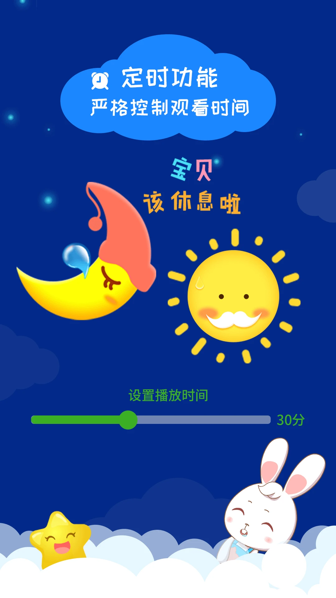 阿布睡前故事截图1
