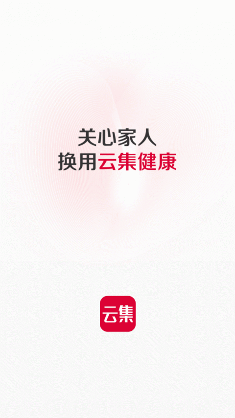 云集微店截图0