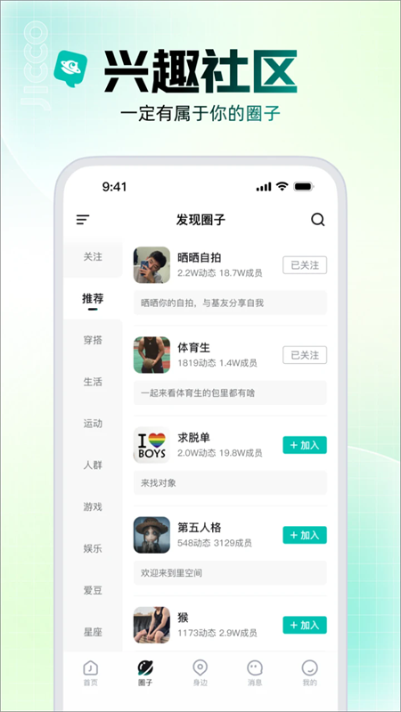 Jicco社区截图0