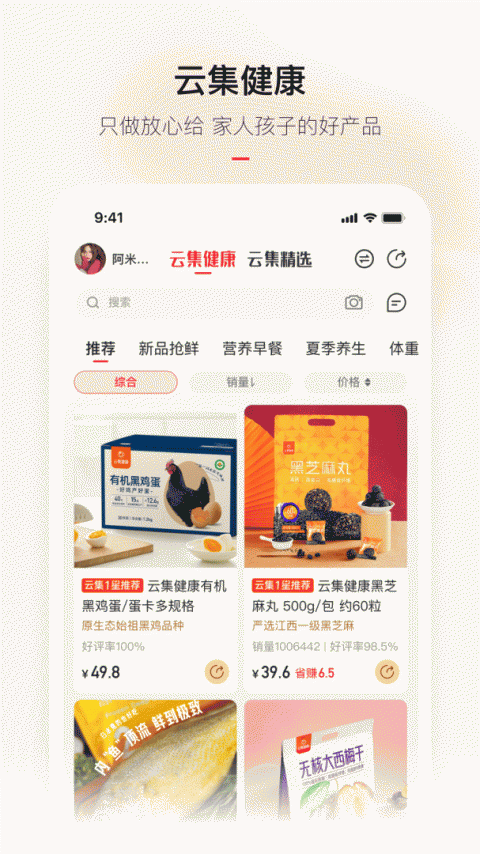 云集微店截图1