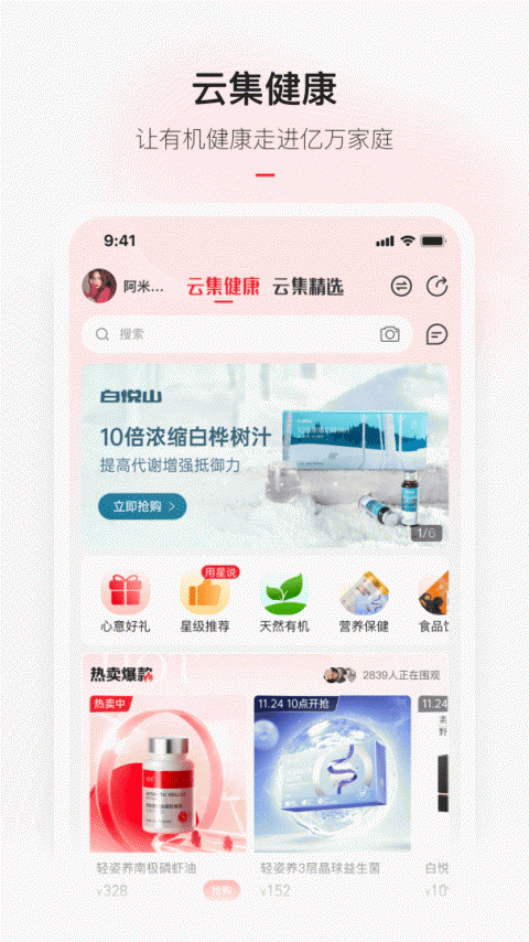 云集微店截图2
