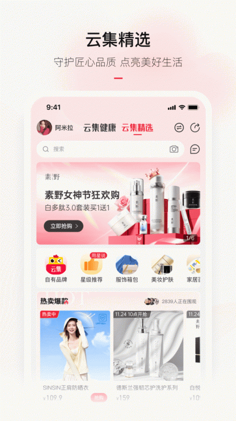 云集微店截图3