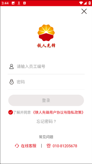 铁人先锋