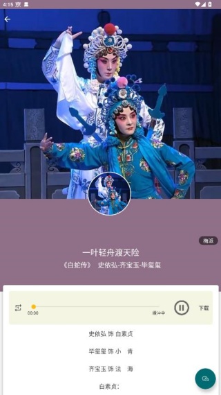 京剧迷
