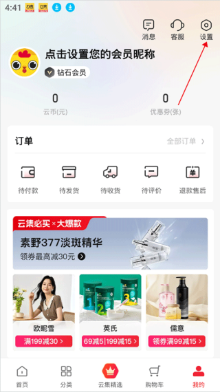 云集微店