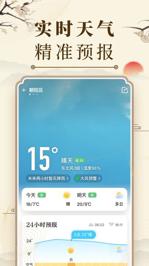 微鲤万年历截图1