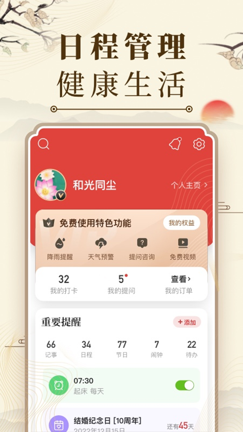 微鲤万年历截图3
