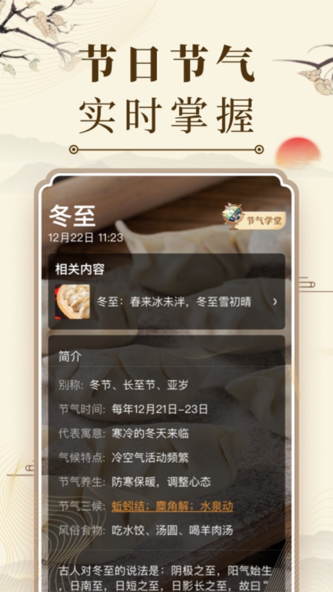 微鲤万年历截图4
